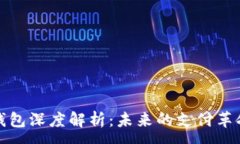 :数字人民币降级钱包深度解析：未来的支付革命