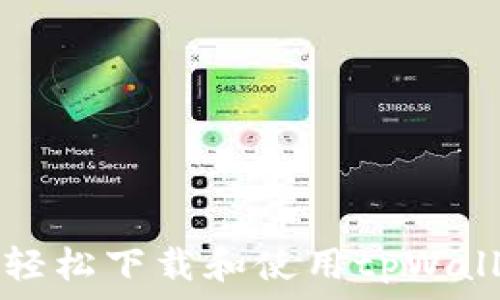   
华为手机用户如何轻松下载和使用tpWallet应用的终极指南