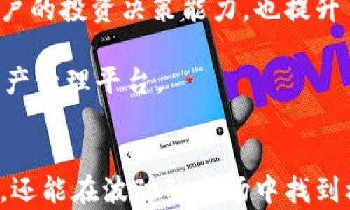 
  了解tpWallet中的狗狗币：安全存储与投资指南/  

关键词
 guanjianci tpWallet, 狗狗币, 加密货币, 钱包安全/ guanjianci 

引言
在近年来，随着加密货币的蓬勃发展，狗狗币作为一种具代表性的加密货币，不仅在交易市场中占据重要地位，更备受广大投资者和用户的关注。特别是在tpWallet这一数字资产管理平台中，狗狗币的功能和价值进一步得到体现。本文将详细探讨tpWallet中狗狗币的特点、安全存储方法及其投资原则，力求为用户提供一个全面而深入的指南。

tpWallet介绍
tpWallet是一个专为数字货币用户设计的多功能钱包，支持多种主流加密货币的存储与交易。其用户友好的界面及强大的安全性使得tpWallet吸引了无数用户。tpWallet通过去中心化的方式，保障用户的隐私安全，提供安全而便捷的加密货币管理体验。

tpWallet的优势在于其极高的安全性，采用行业标准的加密技术，保护用户的数字资产。此外，tpWallet还提供了易于使用的界面，使得即使是新手用户也能快速上手，加之其支持的多币种功能，为用户提供了极大的便利。

狗狗币的基本概念
狗狗币（Dogecoin）是一种基于点对点技术的加密货币，起源于2013年，由于其可爱的狗狗形象和社区文化的推动，逐渐获得了广泛的关注和认可。狗狗币初衷是为了打发无聊而创造出来的尝试，但随着时间推移，它逐渐成为了一种被认可的数字资产。

与其他加密货币相比，狗狗币具备了更快的交易确认时间与相对低廉的交易费用，使其成为一种方便的在线小额支付工具。此外，狗狗币的社区支持非常庞大，许多慈善活动与社会事件的支持也让狗狗币更具影响力。

tpWallet中狗狗币的存储安全性
在tpWallet中，狗狗币的存储具有高度的安全性。这主要靠tpWallet的多种安全功能来实现，包括私钥管理、密码保护、以及双重认证等。用户可以放心地将自己的狗狗币存放在tpWallet中，享受高效且安全的资产管理体验。

私钥管理
tpWallet为用户提供了完全的私钥控制权，用户的私钥不会被存储在任何第三方服务器中。这意味着用户是独立管理自己资产的唯一主体，不必担心交易平台的安全问题。在使用tpWallet时，用户需要妥善保管好自己的私钥，确保在需要时能够顺利恢复钱包。

密码保护
为进一步提升安全性，tpWallet要求用户设定安全密码，密码保护不仅可防止未经授权的访问，还能有效避免因遗忘带来的潜在风险。为了保障密码的强度，用户应该选择一个由大小写字母、数字和特殊符号组成的复杂密码。

双重认证
另一种提升安全性的方式是启用双重认证，这项功能在用户进行重要操作（如提现或修改设置时）会自动触发，以确保操作的安全性。这意味着，即使他人获得了用户的密码，也无法轻易访问狗狗币。

tpWallet中狗狗币的投资策略
对狗狗币的投资，用户需要建立科学的投资策略，而在tpWallet这样的安全钱包中，结合基本面及技术分析，制定合理的投资计划将有助于提高投资的成功率。

了解市场趋势
投资者需时刻关注狗狗币的市场趋势，包括行情波动、交易量变化等信息。市场动态对于狗狗币的价格变化起着决定性因素，因此了解行业及新闻动态将有助于更好地把握投资机会。

风险控制
在投资方面，风险控制是非常重要的一环。建议投资者在决定买入或卖出狗狗币前，设定好止损点与止盈点，以避免因市场波动造成不必要的损失。同时，投资者应根据自身的经济状况，合理配置投资比例，切忌盲目追高。

长期投资与短期交易
投资者可以根据自己的风险承受能力选择长期投资或短期交易。长期投资更适合那些对狗狗币未来持乐观态度的用户，而短期交易则适合敏锐度较高、能够及时抓住短期市场机会的投资者。无论选择哪种方式，都需要结合个人的风险偏好和市场情况。

常见问题解答

1. 如何在tpWallet中安全存储狗狗币？
在tpWallet中存储狗狗币时，用户需要意识到安全性的重要性。以下是一些推荐的安全存储方法：

首先，用户应该确保使用强密码来保护自己的钱包。强密码通常由数字、字母和符号构成，最好长度在10个字符以上。同时，定期更新密码有助于增加账户的安全性。

其次，启用双重认证功能。这为用户的账户增添了一层额外的保护，确保只有用户本人能够进行重要操作。此外，用户也可通过安装防病毒软件来防范恶意软件的攻击。

另外，用户需要关注自己的私钥。务必将私钥保存在安全的地方，切勿将私钥与他人分享。丢失私钥将意味着失去对数字资产的控制。

最后，定期检查账户活动，随时监测异常情况，确保自己的资产始终处于安全状态。若发现任何可疑活动，应立即采取措施，例如更改密码或与tpWallet的客服取得联系。

2. 狗狗币的未来价值如何？
狗狗币的未来价值受到多种因素的影响，包括市场需求、技术创新、社区支持等。尽管狗狗币起初是一种基于玩笑性质的币种，但其在全球范围内逐渐获得认可与应用，成为一种相对主流的数字货币。

首先，随着加密货币的持续普及，越来越多的企业和商家开始接受狗狗币作为支付方式，这在一定程度上提升了其实际使用价值和市场需求。而且，狗狗币背后的社区氛围活跃，用户们常常通过社交媒体交换信息，形成稳定的支持团体，大大增强了其影响力。

其次，从技术层面看，狗狗币也在不断进步。随着区块链技术的演进，狗狗币团队正在对其进行定期更新与维护，以确保其在技术上的竞争力。新功能的添加或更新都可能成为推动价值增长的重要因素。

总而言之，尽管投资狗狗币具有一定的风险，但伴随市场的成熟和社区的努力，狗狗币的未来依然充满希望。投资者需要保持谨慎，理智评估市场风险，并根据自身的承受能力进行合理投资。

3. 为什么选择tpWallet作为狗狗币的存储工具？
tpWallet作为一个多功能加密货币钱包，因其显著的优势而成为众多加密货币用户存储狗狗币的首选平台。以下是选择tpWallet的几点理由：

首先，tpWallet具有极高的安全性。用户的资产存储在多重加密保护之下，使用者可以完全掌控自己的私钥。此外，tpWallet团队一直致力于增强平台的安全措施，定期进行安全审计，确保用户的资金安全。

其次，tpWallet的用户体验友好。无论是初学者还是老手，用户都能轻松上手。直观的界面及易于理解的操作指南，使得用户能够以高效便捷的方式进行狗狗币的管理和交易。

再者，tpWallet支持多种货币，用户可以在一个钱包中管理多种数字资产，这大大提高了数字资产的管理效率。从长远来看，tpWallet可能会继续扩展其支持的货币范围，使平台更具吸引力。

另外，tpWallet还提供活跃的社区支持与技术更新，用户可随时获取有关狗狗币及其他数字资产的最新消息、技巧和投资建议。这样的信息支持不仅增强了用户的投资决策能力，也提升了用户对tpWallet的信任感。

综上所述，tpWallet作为狗狗币的存储工具，通过其确立的安全性、用户体验、功能丰富性以及社区支持，成为了理想的选择，为用户提供了一个安全、便捷的资产管理平台。

总结
在tpWallet中存储与管理狗狗币，为用户提供了安全、便捷的数字资产管理体验。通过合理的投资策略与良好的存储方法，用户不仅能够保护自己的资产安全，还能在波动的市场中找到机会，创造更高的收益。同时，随着市场的不断完善，狗狗币作为一种将宠物文化与加密货币结合的创新产品，其未来值得期待。