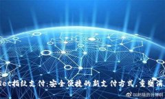 tpWallet指纹支付：安全便捷的新支付方式，重塑消