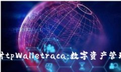 深入探讨tpWalletraca：数字资产管理的未来