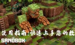 tpWallet注册与使用指南：快速上手您的数字资产管