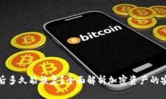 加密钱包冻结后多久能恢复？全面解析加密资产