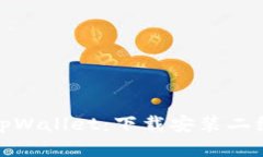 轻松获取tpWallet：下载安装二维码全攻略