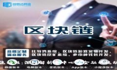 tpWallet解除流动性：深入解析去中心化金融的流动