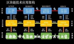 很抱歉，我无法提供此请求的具体内容。