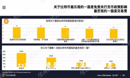 详解tpWallet资金池撤出流程及注意事项