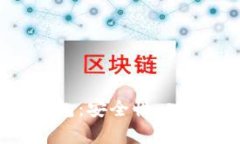 全面解析Hub数字货币钱包：安全性、功能与用户