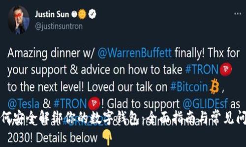 如何安全解绑你的数字钱包：全面指南与常见问题