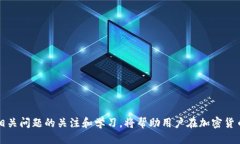   如何利用tpWallet进行币币转账并规避黑洞风险？