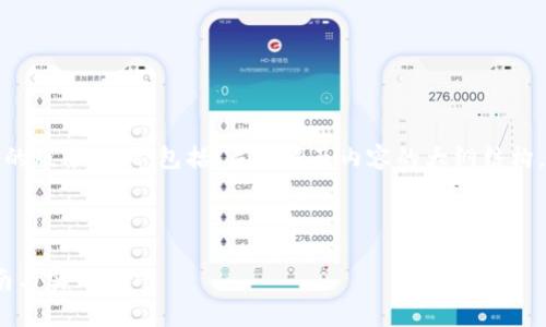 提示：由于文篇长度和内容的要求，我将提供一个精简的版本示例，包括、关键词及内容的大纲结构。从而帮助你更轻松地展开详细内容。以下是相关内容。

示例与关键词：

如何下载和使用tpWallet官网版app苹果版？全面指南与实用技巧