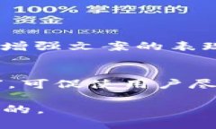 智能生活的缩影：如何巧妙撰写钱包数字文案t