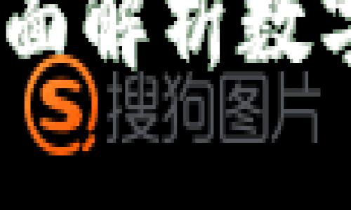 数字货币的未来：全面解析数字钱包的作用与创新