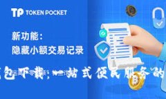 陕西数字钱包下载：一站式便民服务的新时代选