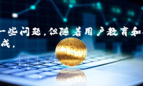 

央妈数字钱包下载：未来支付的革命性选择

关键词

数字钱包,央行数字货币,支付系统,技术革新

---

引言
随着科技的迅速发展，数字支付方式正在逐步取代传统的现金交易。央行数字货币（CBDC）作为国家法定数字货币的代表，正逐渐走入人们的视野。在中国，人民银行（央妈）正在推行一种新的数字钱包，这意味着支付方式将发生革命性的变化。本文将详细介绍央妈数字钱包的下载方法、功能、优势以及可能带来的影响。我们还将探讨用户在使用数字钱包时可能遇到的问题，并给予相应的解决方案。

央妈数字钱包的概述
央妈数字钱包是由中国人民银行（PBOC）推出的一种数字支付工具。它基于区块链技术与数字货币的理念，旨在提高支付系统的效率和安全性。央行数字货币通常被称为数字人民币（e-CNY），它的推出旨在满足数字经济时代日益增长的支付需求，并通过数字钱包使得人民更便捷地进行交易。

央妈数字钱包的下载步骤
如果您希望下载央妈数字钱包，可以按照以下步骤进行：
ol
    li首先，确保您的手机操作系统支持最新版本的数字钱包应用。/li
    li前往应用商店，例如Apple App Store或Google Play Store。/li
    li在搜索栏中输入“央妈数字钱包”或“数字人民币”。/li
    li选择官方认证的应用进行下载，以确保安全性。/li
    li下载完成后，按提示进行安装。/li
    li打开应用进行注册，您需要提供一些基本信息并设置密码。/li
    li完成注册后，您可以绑定银行账户或者进行充值，开始使用数字钱包。 /li
/ol

央妈数字钱包的功能
央妈数字钱包具有多种功能，使得用户的支付体验更加便捷：
ul
    li**即时转账**：用户可以实现毫秒级的实时转账，无需耗时的银行处理时间。/li
    li**安全性**：数字钱包采用多重加密技术，确保用户信息和资金的安全。/li
    li**无缝支付**：可以在商家和线下店铺中直接进行手机支付，提供便捷的购物体验。/li
    li**跨境支付**：数字人民币在未来有望简化跨境支付流程，提升交易效率。/li
    li**消费记录**：用户可以实时查看消费记录，管理个人财务变得更加方便。/li
/ul

央妈数字钱包的优势
央妈数字钱包的推出，带来了多重优势：
ul
    li**提高交易效率**：相对于传统的银行转账，数字钱包在处理速度上大大提升，用户可以在瞬间完成支付。/li
    li**降低交易成本**：无需支付高额的银行手续费，适合小额交易。/li
    li**推动普惠金融**：方便了未开通银行业务的人群，使他们能够方便地参与到金融活动中。/li
    li**保护个人隐私**：数字钱包通过加密技术保护用户的交易数据，减少信息泄露的风险。/li
/ul

影响与前景
央妈数字钱包的推广不仅会对个人消费者产生影响，也会对整个经济体系产生深远的变化：
首先，它将促进消费的数字化转型。越来越多的商家会接受数字人民币支付，这将改变传统的支付方式，刺激经济增长。此外，央行数字货币的推进，也将影响货币政策的实施，并提升政府监管的有效性。
其次，数字钱包的普及将进一步推动金融科技的发展。随着用户对数字货币的接受程度提升，各类与之相关的金融服务将不断涌现，带来更为丰富的金融产品和服务。
最后，数字人民币也可以提升国家在国际金融市场的影响力，实现人民币国际化。这使得中国在全球经济中的话语权得以增强。

使用央妈数字钱包时可能遇到的问题

1. 安全性问题
在使用数字钱包的过程中，用户往往会担心网络安全问题。例如个人信息泄露、资金诈骗等情况。由于数字钱包需要用户提供个人信息，包括身份证、银行卡号等，若没有安全保障，就可能导致信息被盗用。
为确保安全，用户在使用数字钱包时应注意以下几点：
ul
    li**下载官方应用**：务必在官方渠道下载数字钱包，避免使用不明来源的应用。/li
    li**开启双因素认证**：在设置中开启双因素认证，可以增加账户安全性。/li
    li**定期更改密码**：定期更换密码，避免使用过于简单的密码。/li
    li**警惕网络钓鱼**：注意识别钓鱼网站和邮件，不随意点击陌生链接。/li
/ul
同时，央妈也在不断加强安全措施，例如增加交易的防欺诈系统，提高用户保护的水平。

2. 使用过程中可能遇到的技术问题
数字钱包的使用过程中可能会遇到技术问题，如应用崩溃、支付失败等。这些技术问题可能会给用户带来不便，也可能造成误解。
为了应对这些技术问题，用户可以采取以下措施：
ul
    li**更新应用**：确保应用为最新版本，避免因软件更新导致的功能问题。/li
    li**稳定网络环境**：确保在良好的网络环境中使用，避免因网络不稳定导致支付失败。/li
    li**联系客服**：如遇到无法解决的问题，及时联系客服进行咨询。/li
/ul
央妈也在不断完善应用的用户体验，例如界面设计、提高应用的稳定性等，以减少用户在使用过程中遇到的技术问题。

3. 对传统银行业务的影响
央妈数字钱包的推出，必然会对传统银行业务产生影响。随着用户接受度的提升，很多消费者可能会逐渐转向使用数字钱包进行交易，从而导致传统银行的存取款业务和支付业务受到了冲击。
面对这种情况，传统银行需要与时俱进，调整经营策略。例如，银行可以利用数字技术提升自身的服务质量，开发其自有的数字钱包应用，以便于与央妈数字钱包竞争。同时，银行也可以为用户提供更多的金融产品和服务，尤其是在投资理财等领域，以吸引客户。
此外，银行还可以与央行合作，共同探索数字货币的相关服务，例如提供数字货币的兑换服务等。这种合作将使银行在数字经济中占据一席之地。

结论
央妈数字钱包的推出标志着中国在数字支付领域迈出了重要的一步。作为一种新型支付工具，它带来了便捷的支付体验，同时也推动了经济的数字化转型。虽然在使用过程中可能遇到一些问题，但随着用户教育和技术的不断进步，这些问题都能得到有效解决。
数字钱包的未来将是无纸化、无宗地的支付方式，用户将能够更轻松地管理个人财务。随着央妈数字钱包的不断完善和普及，我们可以预见到一个更加高效、智能的支付生态系统正在形成。

--- 

以上内容为对央妈数字钱包下载及相关问题的详细介绍，希望为您提供有价值的信息！
