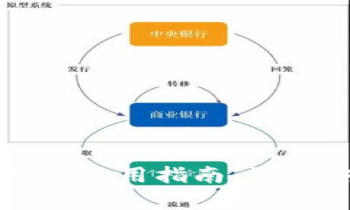 全面解析数字钱包苹果版下载与使用指南：如何安全高效地管理你的虚拟资产