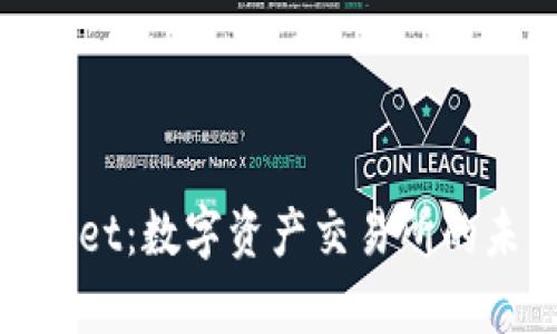 : tpWallet：数字资产交易所的未来之选