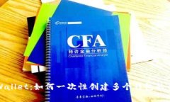: 探索tpWallet：如何一次性创建多个钱包的全方位