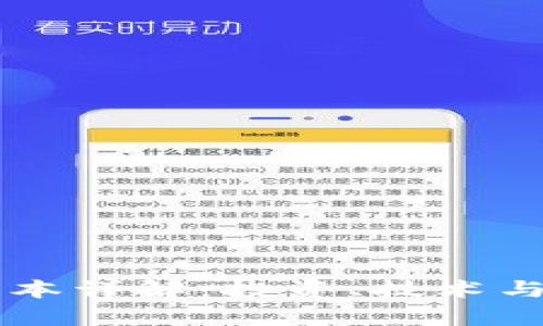 区块链钱包开发成本详解：投资、技术与市场因素全面分析