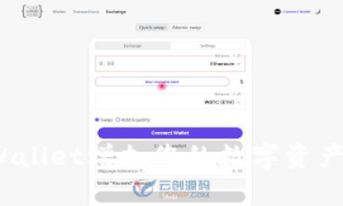 如何有效利用tpWallet增加您的数字资产？详细指南与策略
