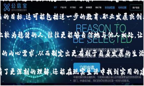   梦见买钱包，揭示财富与心理需求的奥秘 / 
 guanjianci 梦境解析, 钱包, 财富, 心理需求 /guanjianci 

梦见买钱包这一梦境常常引发人们对其象征意义的思考。钱包作为生活中的重要物品，既可以代表物质财富，也可以反映心理状态与内心需求。梦见买钱包，往往暗示着一种对财富的渴望和对未来的期待，同时也可能涉及到你内心深处的某种心理需求或情绪状态。

在解析这个梦境时，我们首先需要考虑钱包在梦中所承载的多重意义。钱包的功能在于容纳和存储金钱、卡片等重要物品，这本身就是一种对财富和安全感的象征。那么，梦见买钱包又意味着什么呢？这可能涉及到以下几个方面：

第一，财富的象征。在梦中购买钱包，意味着你对财富的关注，也可能是在暗示你将有新的财富机会出现。买钱包的动作可以理解为一种积极的投资行为，或许你近期计划投资或开始新的事业，这一梦境可能正是在鼓励你抓住机会。

第二，心理需求的表达。钱包不仅仅是存放金钱的工具，它也可以象征着个人的价值观和自我认同。在梦中买钱包，可能是在思考自我价值、人生方向或生活态度。你可能渴望在某种程度上实现个人目标，或者是在追求更高层次的自我认同。

第三，生活变故的预示。在某些文化中，钱包的丢失意味着财富的流失，而买钱包的行为则可能是试图抓住财富的象征。因此，梦见买钱包也可能是在预示你即将面临生活中的变化，提醒你要更加注意身边的财富和资源。

综上所述，梦见买钱包涉及的层面广泛，既与物质财富相关，也关乎心理与情感的需求。接下来我们更深入地探讨几个与此梦境可能产生的相关问题。

购买钱包的梦境是否与个人的经济状况有关？
梦境与现实生活之间往往存在某种关联，梦见购买钱包也不例外。对于很多人来说，钱包的象征意义直接与他们的经济状况密切相关。在经济状况较佳的情况下，梦见买钱包，可能意味着你对未来的经济状况充满信心，愿意进行投资或消费；而在经济状况不佳的情况下，梦见买钱包，可能体现出内心对财富的渴求和对未来经济状况的担忧。

在现代社会，许多人面临生活成本上升、经济压力加大的问题，这种情况下的梦境可能更加强烈。在梦中买钱包，可能反映出你希望改善经济状况的愿望，或者渴望在生活中获得更多的经济自由。这类梦境给我们的启示是，要对自己的经济状况有清晰的认识，才能做出理智的财务决策，追求稳定的生活。

此外，做出明智的消费选择也是重要的。如果你在梦中买的钱包可能代表着投资选择的决策，提醒你在现实生活中要善用资源，做出合理的预算，才能有效管理自己的财富。综合来看，这类梦境可以被看作是内心对实际经济状况的反映，同时也提供了有关财务管理的潜在建议。

梦见购买钱包是否能预示未来的财富运势？
梦境解析早已成为许多文化中的一种习惯，而梦见购买钱包在某种程度上被认为与财富运势息息相关。有些人相信，当他们在梦中看到自己拥有新钱包时，这代表着他们未来可能会有财运到来，或是意味着投资成功。而这种心理暗示在一些人中特别明显，因为财富的象征在心理上会激发出积极向上的动力，让他们更加坚定追求财务自由的目标。

从心理学角度看，梦见购买钱包也可以视为一种自我实现的预言。也就是说，如果你在梦中购买钱包并对其感到满意，那么这种积极的情绪在一定程度上可能会引导你在醒着的时候去实际追求财富的机会。因此，这种梦境不仅反映了对财富的渴望，还可能促使你在现实生活中去行动，以实现这种渴望。

然而，值得注意的是，梦境的解释并非绝对。许多因素可能影响财运的变化，包括市场环境、个人决策和努力程度。在这个基础上，从梦中获取的财富运势预示不应取代理性分析与决策。尽管梦见买钱包有积极的象征意义，但要想真正实现财富的增长，依然需要通过个人的努力和智慧，在现实生活中去创造机会，而不是单纯依靠梦境带来的心理暗示。

梦见购买钱包会对个人生活有何影响？
梦见买钱包的意义不仅仅停留在象征财富和心理需求上，它还能潜移默化地影响到个人的生活方式和思维模式。此类梦境可能会对人们的生活产生积极的激励作用，让他们更关注财务管理、消费习惯和职业发展等方面。

例如，梦见买钱包可能会让你意识到自己在财务管理上的不足，从而激发出学习财务知识的兴趣，改变对待金钱的态度。在梦的启发下，你可能会开始关注收支平衡，制定理性的预算，从而改善自己的经济状况。这种转变对于个人的发展是非常重要的，因为良好的财务管理能够为未来创造更多的机会。

此外，梦见买钱包也可能促使你反思个人的生活目标。如果你在梦中感到购买钱包带来的快乐，那么这种情绪可能会激励你在现实中追求与财富相关的目标。这可能包括进一步的教育、职业发展或创业等。换句话说，梦境中的购买行为能够点燃你对未来的希望、动力和行动力。

最后，梦见买钱包也能够影响到你与他人的关系。关注财务状况和生活质量，不仅关乎个人生活程度，也可能影响到与家人、朋友的交往。一个在经济上较为稳健的人，往往更能够自信地与他人相处，让生活中充满更加积极、愉悦的互动。

总之，梦见买钱包所蕴含的多重意义，不仅与财富和心理需求相关，更对个人的生活带来了诸多影响。通过这些反思和探索，我们能够更好地理解自身的内心需求，从而制定出更有利于自身发展的生活策略。

以上是一段围绕梦见买钱包的解析内容，而考量的三个相关问题则进一步扩展了此主题的理论与实践。通过这些问答的深入探讨，我们不仅对梦境有了更深刻的理解，还能在现实生活中找到实用的建议和启发。