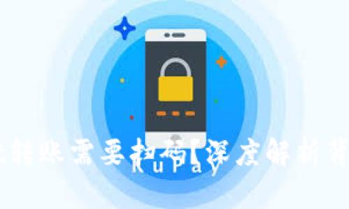 为什么tpWallet转账需要扫码？深度解析背后的逻辑与优点