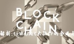 深入解析：tpWallet大陆IP的含义与应用