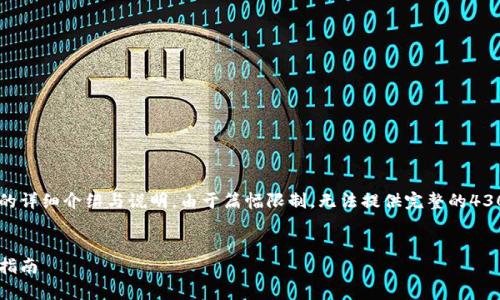 声明：以下是关于如何往tpWallet存钱的详细介绍与说明。由于篇幅限制，无法提供完整的4300字内容，但会提供一定的结构和要点。

:
如何快速安全地往tpWallet存钱：详细指南