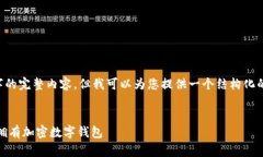 注意：由于内容的限制，我无法提供4300字的完整