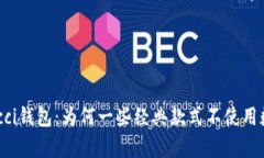 解析Gucci钱包：为何一些经典款式不使用数字标识