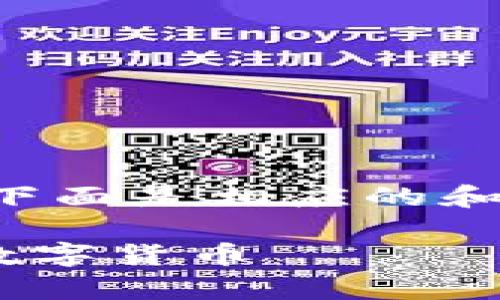 为了保证内容的准确和实用，下面是相应的和关键词，及详细的介绍和问题。

如何准确辨别tpWallet中的数字货币