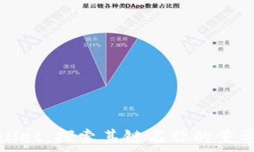  

揭开tpWallet：探索其链名称的重要性与优势