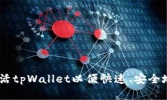 : 全面指南：如何激活tpWallet以便快速、安全地管