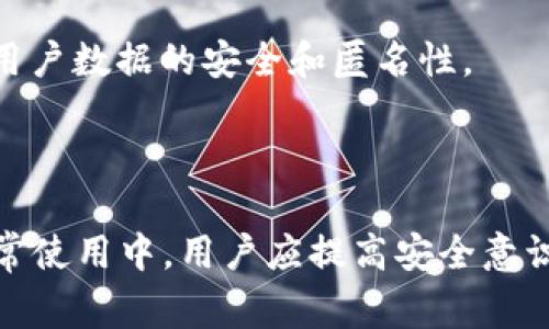   数字钱包：方便安全的电子支付解决方案 / 
 guanjianci 数字钱包, 电子支付, 网络安全, 移动金融 /guanjianci 

随着科技的不断发展，数字钱包逐渐成为现代人日常生活中的重要组成部分。无论是网上购物，还是个人转账，数字钱包都提供了省时、省力和安全的支付方式。本文将全面介绍数字钱包的工作原理、优势以及使用中的注意事项，并探讨与之相关的常见问题。

什么是数字钱包？

数字钱包是一种能够让用户通过电子设备（如手机、电脑或平板）进行电子支付的应用程序或软件。用户可以通过数字钱包存储多种支付方式，比如信用卡、借记卡、甚至是加密货币，从而方便地在各类商户或平台上进行购物和交易。数字钱包为何会如此受欢迎，主要是因为其具备多种优势。

数字钱包的优势

数字钱包的崛起离不开其显著的优势。以下是几个主要的优点：

1. **安全性高**：数字钱包使用了多层安全技术，包括加密传输、身份验证等措施，确保用户的信息和资金安全。大多数数字钱包都定期更新其安全系统，以应对不断变化的网络安全威胁。

2. **便捷性**：用户不再需要携带大量现金或多张银行卡，只需一部手机即可完成支付。通过简单的点击或者生物识别技术，用户能够快速完成交易，避免了排队等候或找零的烦恼。

3. **广泛的应用场景**：数字钱包不仅支持在线购物，还适用于线下消费、转账、账单支付等多种场景。在越来越多的商户中，数字钱包已成为一种常见的支付方式。

4. **智能财务管理**：许多数字钱包提供了财务管理工具，让用户能够实时查看消费记录，帮助用户更好地管理个人财务。

数字钱包的工作原理

数字钱包的工作原理主要依赖于以下几个步骤：

1. **账户创建**：用户需下载相应的数字钱包应用，并进行注册，填写基本信息并通过验证。

2. **资金添加**：用户可以绑定自己的银行账户、信用卡或通过其他方式向数字钱包充值。这些资金可以在购买商品或服务时使用。

3. **支付过程**：在进行支付时，用户只需选择数字钱包作为支付方式，输入相应的密码或使用指纹等方式确认，系统将自动扣除相应的金额。

4. ** transaction 记录**：每一笔交易都会被记录，方便用户进行查询和管理。

使用数字钱包的注意事项

尽管数字钱包提供了诸多优势，但用户在使用时仍需注意以下几个方面：

1. **选择可信的平台**：市场上有许多数字钱包应用。用户应仔细研究各个平台的声誉和评价，选择那些具有安全保障和良好用户体验的钱包。

2. **定期更新应用**：对于数字钱包应用及其安全设置，用户需关注是否有新版本推出，及时更新以确保系统的安全性。

3. **设置强密码**：用户在设置密码时，要确保其复杂性，避免使用简单或常见的密码。此外，启用双重验证功能，将进一步提升账户安全性。

4. **谨慎共享信息**：在任何情况下都要谨慎共享个人信息，不要随意点击不明链接，以免被骗或信息被盗取。

常见问题及详细解答

问题1：数字钱包的安全性如何保证？

在使用数字钱包的过程中，安全性始终是用户最关心的话题。数字钱包的安全性主要来源于以下几个方面：

1. **加密技术**：大多数数字钱包都采用了先进的加密技术，确保在用户和商户之间传输的信息无法被第三方窃取。例如，SSL（安全套接层）加密和AES（高级加密标准）常被应用于交易数据，而这些技术能够有效防止数据被非法获取。

2. **身份验证**：数字钱包通常会要求用户在交易时进行身份验证，这包括输入密码、使用指纹或面部识别等生物识别方式。这样的多重验证机制能够大大降低账户被盗用的风险。

3. **实时监控与预警**：许多数字钱包服务商会实时监控用户账户的交易活动，一旦发现异常交易，系统会及时发出警报并要求用户确认。这类监控系统可以迅速应对潜在的安全威胁。

4. **保险保障**：一些知名的数字钱包厂商会为用户提供安全保障措施，比如交易保险。如果用户遇到金钱损失或被骗的情况，可以申请赔偿。

尽管数字钱包已经在安全性方面做了诸多努力，但用户自身的安全意识同样至关重要。保持警惕，定期检查账户活动，才能最大限度地保护资产安全。

问题2：如何挑选合适的数字钱包？

在市场上，数字钱包的种类繁多，用户在选择时应考虑以下几个重要因素：

1. **功能需求**：不同的数字钱包可能在功能上有所不同，有些专注于购物支付，有些则更加注重社交转账。用户需明确自己的需求，以选择合适的产品。

2. **支付方式**：选择支持多种支付方式的数字钱包将更为方便。例如，能够支持银行卡、信用卡、电子货币等的钱包会更具灵活性。

3. **安全性**：如前文所述，安全性是选择数字钱包的首要考虑因素。查看钱包的安全措施、用户评价，以及是否提供保险服务等，都是不错的选择标准。

4. **用户体验**：用户在使用数字钱包时，应感受到流畅和便捷的体验。可通过看看用户评论或试用免费版本来评估。

5. **商户支持**：选择一些知名度高的数字钱包，往往会有更多的商户支持，方便用户进行支付。比如大部分商家都有可能支持PayPal、Apple Pay等主流钱包。

6. **客服服务**：在使用过程中，难免会遇到问题。选择一个能够提供及时有效客户支持的数字钱包将使用户更能安心。

通过综合考虑以上因素，用户能够更加科学理性地选择适合自己的数字钱包，提高使用体验。

问题3：数字钱包的未来发展趋势如何？

随着数字化时代的到来，数字钱包正处于迅速发展之中，未来的发展趋势也充满了想象空间。以下是几个可能的发展趋势：

1. **无现金社会的推进**：随着社会对现金使用的降低，数字钱包将成为主流支付方式。各国政府和机构也在不断推动无现金社会的实现，这将直接促进数字钱包的普及。

2. **区块链与加密货币的融合**：未来，随着区块链技术的成熟，一些数字钱包可能会与加密货币相结合，允许用户在钱包中存储和交易多种形式的数字资产。这不仅增加了钱包的功能性，还将吸引更大范围的用户参与。

3. **增强现实与虚拟现实的应用**：随着增强现实（AR）和虚拟现实（VR）技术的发展，数字钱包可能会与这些新兴技术结合，提供更加沉浸式的支付体验。例如，用户在VR环境中能够通过手势直接完成支付，极大地提升体验。

4. **多功能化**：除了传统的支付功能，数字钱包未来可能会整合更多的金融服务，如贷款、投资、保险等，这意味着用户将能够在一个平台上完成多样化的金融操作。

5. **隐私保护的重视**：随着个人隐私问题的关注度持续上升，未来的数字钱包也可能会在隐私保护上投入更多技术力量，确保用户数据的安全和匿名性。

综上所述，数字钱包的未来充满了机遇和挑战，用户不仅要把握当前趋势，也需关注未来的发展变化，以应对日新月异的支付环境。

总而言之，数字钱包作为现代消费模式的代表，不仅大大提升了交易的便捷性和安全性，也将推动整个移动金融行业的变革。在日常使用中，用户应提高安全意识，通过合理选择平台，使自己的支付体验更加顺畅和安全。