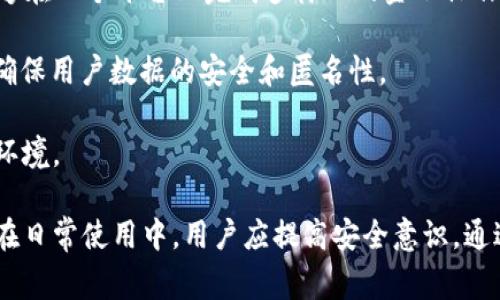   数字钱包：方便安全的电子支付解决方案 / 
 guanjianci 数字钱包, 电子支付, 网络安全, 移动金融 /guanjianci 

随着科技的不断发展，数字钱包逐渐成为现代人日常生活中的重要组成部分。无论是网上购物，还是个人转账，数字钱包都提供了省时、省力和安全的支付方式。本文将全面介绍数字钱包的工作原理、优势以及使用中的注意事项，并探讨与之相关的常见问题。

什么是数字钱包？

数字钱包是一种能够让用户通过电子设备（如手机、电脑或平板）进行电子支付的应用程序或软件。用户可以通过数字钱包存储多种支付方式，比如信用卡、借记卡、甚至是加密货币，从而方便地在各类商户或平台上进行购物和交易。数字钱包为何会如此受欢迎，主要是因为其具备多种优势。

数字钱包的优势

数字钱包的崛起离不开其显著的优势。以下是几个主要的优点：

1. **安全性高**：数字钱包使用了多层安全技术，包括加密传输、身份验证等措施，确保用户的信息和资金安全。大多数数字钱包都定期更新其安全系统，以应对不断变化的网络安全威胁。

2. **便捷性**：用户不再需要携带大量现金或多张银行卡，只需一部手机即可完成支付。通过简单的点击或者生物识别技术，用户能够快速完成交易，避免了排队等候或找零的烦恼。

3. **广泛的应用场景**：数字钱包不仅支持在线购物，还适用于线下消费、转账、账单支付等多种场景。在越来越多的商户中，数字钱包已成为一种常见的支付方式。

4. **智能财务管理**：许多数字钱包提供了财务管理工具，让用户能够实时查看消费记录，帮助用户更好地管理个人财务。

数字钱包的工作原理

数字钱包的工作原理主要依赖于以下几个步骤：

1. **账户创建**：用户需下载相应的数字钱包应用，并进行注册，填写基本信息并通过验证。

2. **资金添加**：用户可以绑定自己的银行账户、信用卡或通过其他方式向数字钱包充值。这些资金可以在购买商品或服务时使用。

3. **支付过程**：在进行支付时，用户只需选择数字钱包作为支付方式，输入相应的密码或使用指纹等方式确认，系统将自动扣除相应的金额。

4. ** transaction 记录**：每一笔交易都会被记录，方便用户进行查询和管理。

使用数字钱包的注意事项

尽管数字钱包提供了诸多优势，但用户在使用时仍需注意以下几个方面：

1. **选择可信的平台**：市场上有许多数字钱包应用。用户应仔细研究各个平台的声誉和评价，选择那些具有安全保障和良好用户体验的钱包。

2. **定期更新应用**：对于数字钱包应用及其安全设置，用户需关注是否有新版本推出，及时更新以确保系统的安全性。

3. **设置强密码**：用户在设置密码时，要确保其复杂性，避免使用简单或常见的密码。此外，启用双重验证功能，将进一步提升账户安全性。

4. **谨慎共享信息**：在任何情况下都要谨慎共享个人信息，不要随意点击不明链接，以免被骗或信息被盗取。

常见问题及详细解答

问题1：数字钱包的安全性如何保证？

在使用数字钱包的过程中，安全性始终是用户最关心的话题。数字钱包的安全性主要来源于以下几个方面：

1. **加密技术**：大多数数字钱包都采用了先进的加密技术，确保在用户和商户之间传输的信息无法被第三方窃取。例如，SSL（安全套接层）加密和AES（高级加密标准）常被应用于交易数据，而这些技术能够有效防止数据被非法获取。

2. **身份验证**：数字钱包通常会要求用户在交易时进行身份验证，这包括输入密码、使用指纹或面部识别等生物识别方式。这样的多重验证机制能够大大降低账户被盗用的风险。

3. **实时监控与预警**：许多数字钱包服务商会实时监控用户账户的交易活动，一旦发现异常交易，系统会及时发出警报并要求用户确认。这类监控系统可以迅速应对潜在的安全威胁。

4. **保险保障**：一些知名的数字钱包厂商会为用户提供安全保障措施，比如交易保险。如果用户遇到金钱损失或被骗的情况，可以申请赔偿。

尽管数字钱包已经在安全性方面做了诸多努力，但用户自身的安全意识同样至关重要。保持警惕，定期检查账户活动，才能最大限度地保护资产安全。

问题2：如何挑选合适的数字钱包？

在市场上，数字钱包的种类繁多，用户在选择时应考虑以下几个重要因素：

1. **功能需求**：不同的数字钱包可能在功能上有所不同，有些专注于购物支付，有些则更加注重社交转账。用户需明确自己的需求，以选择合适的产品。

2. **支付方式**：选择支持多种支付方式的数字钱包将更为方便。例如，能够支持银行卡、信用卡、电子货币等的钱包会更具灵活性。

3. **安全性**：如前文所述，安全性是选择数字钱包的首要考虑因素。查看钱包的安全措施、用户评价，以及是否提供保险服务等，都是不错的选择标准。

4. **用户体验**：用户在使用数字钱包时，应感受到流畅和便捷的体验。可通过看看用户评论或试用免费版本来评估。

5. **商户支持**：选择一些知名度高的数字钱包，往往会有更多的商户支持，方便用户进行支付。比如大部分商家都有可能支持PayPal、Apple Pay等主流钱包。

6. **客服服务**：在使用过程中，难免会遇到问题。选择一个能够提供及时有效客户支持的数字钱包将使用户更能安心。

通过综合考虑以上因素，用户能够更加科学理性地选择适合自己的数字钱包，提高使用体验。

问题3：数字钱包的未来发展趋势如何？

随着数字化时代的到来，数字钱包正处于迅速发展之中，未来的发展趋势也充满了想象空间。以下是几个可能的发展趋势：

1. **无现金社会的推进**：随着社会对现金使用的降低，数字钱包将成为主流支付方式。各国政府和机构也在不断推动无现金社会的实现，这将直接促进数字钱包的普及。

2. **区块链与加密货币的融合**：未来，随着区块链技术的成熟，一些数字钱包可能会与加密货币相结合，允许用户在钱包中存储和交易多种形式的数字资产。这不仅增加了钱包的功能性，还将吸引更大范围的用户参与。

3. **增强现实与虚拟现实的应用**：随着增强现实（AR）和虚拟现实（VR）技术的发展，数字钱包可能会与这些新兴技术结合，提供更加沉浸式的支付体验。例如，用户在VR环境中能够通过手势直接完成支付，极大地提升体验。

4. **多功能化**：除了传统的支付功能，数字钱包未来可能会整合更多的金融服务，如贷款、投资、保险等，这意味着用户将能够在一个平台上完成多样化的金融操作。

5. **隐私保护的重视**：随着个人隐私问题的关注度持续上升，未来的数字钱包也可能会在隐私保护上投入更多技术力量，确保用户数据的安全和匿名性。

综上所述，数字钱包的未来充满了机遇和挑战，用户不仅要把握当前趋势，也需关注未来的发展变化，以应对日新月异的支付环境。

总而言之，数字钱包作为现代消费模式的代表，不仅大大提升了交易的便捷性和安全性，也将推动整个移动金融行业的变革。在日常使用中，用户应提高安全意识，通过合理选择平台，使自己的支付体验更加顺畅和安全。