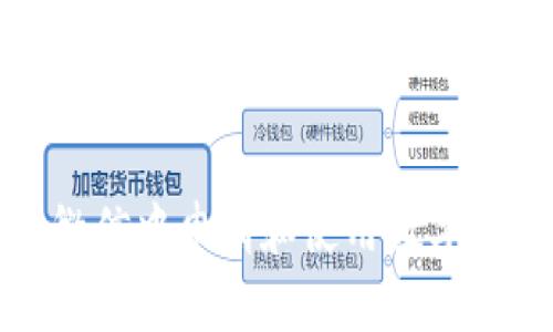 如何在微信中申请和使用数字货币钱包