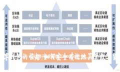 数字钱包的崛起：如何安全有效地买卖数字货币
