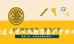 tpWallet：构建去中心化数字资产管理的新生态体系
