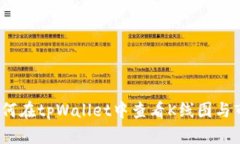 深入探索：如何在tpWallet中查看K线图与市场动态