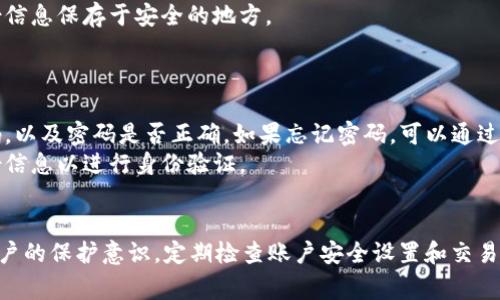   如何高效联系客服 tpWallet：全面指南与常见问题解答 / 
 guanjianci tpWallet, 客服, 联系方式, 问题解答 /guanjianci 

tpWallet客服联系方式概述
在现代数字货币的快速发展中，钱包的安全性和客户支持变得尤为重要。tpWallet作为一个知名的加密钱包，提供了多种方式供用户联系客服。首先，用户可以通过官方网站找到相关的联系方式，包括电子邮件、在线聊天和社交媒体等。为了确保用户能够获得及时的帮助，tpWallet通常会在其网站上明显标注客服支持的工作时间和响应时间。

如何通过网站联系客服
用户可以直接访问tpWallet的官方网站，在网页底部或“联系我们”页面找到客服联系信息。一般来说，tpWallet会提供电子邮件和在线聊天功能，用户可以选择最适合自己的方式进行联系。
使用电子邮件联系时，用户需要确保在邮件中详细描述所遇到的问题，包括相关的账户信息和任何可能的错误信息，这样客服人员才能更快地定位问题并提供帮助。
在线聊天功能则是更为快捷的联系方法，用户只需点击聊天窗口，就可以实时与客服人员进行交流，解决问题的效率相对较高。

电话客服与社交媒体支持
除了电子邮件和在线聊天，tpWallet也可能提供电话客服。通过电话联系，用户可以直接与客服代表进行沟通，快速解决疑问和问题。这种方法特别适合那些需要快速反应的用户。tpWallet通常会在官网上列出客服电话的号码及其服务时间，以便用户能够找到适时的联系。
与此同时，tpWallet的社交媒体平台，如Twitter、Facebook和Telegram等，也能作为用户获取支持的渠道。通过社交媒体，用户不仅能够获得客服的帮助，也可以及时获取钱包的最新动态和更新信息。

常见问题解答
h4问题1：如何找回被盗的账户？/h4
若用户发现其tpWallet账户被盗，必须第一时间采取措施以保护账户的安全。首先，用户应当尝试通过忘记密码功能来重置密码。如果用户启用了两步验证，可以通过此方式来验证身份并重设密码。
如果以上方法依旧无法解决问题，用户应立即联系tpWallet客服，报告账户被盗的情况。客服人员将会指导用户接下来的操作步骤，如冻结账户，检查交易记录等。用户应详细提供相关信息，例如被盗行为的时间、账户的交易记录等，以协助客服人员尽快处理问题。
此外，用户应保持警惕，定期更改密码，避免使用容易被猜测的密码，并确保启用两步验证等安全功能，来自身保护账户安全。

h4问题2：tpWallet中的资产如何安全存储？/h4
资产安全是每一位tpWallet用户的首要关注点。为了确保数字资产的安全，用户可以采取多种措施。
首先，用户应该选择强密码，包含字母、数字及特殊符号，避免使用与个人信息相关的密码。同时，建议定期更换密码并启用两步验证。使用硬件钱包或冷储存钱包也是一种安全的方法。这些方法可以降低在线攻击和黑客入侵的风险。
此外，用户还应定期备份钱包信息，确保在设备丢失或损坏时可以恢复资产。tpWallet通常会提供备份功能，用户应遵循相关指引进行备份，并将备份信息保存于安全的地方。
最后，用户应时刻保持警惕，避免点击不明链接或下载可疑软件，以免感染病毒或木马程序，从而导致资产损失。

h4问题3：tpWallet无法登陆的原因及解决办法/h4
用户在使用tpWallet时，有时会遇到无法登录的情况，可能的原因有多种。例如，用户可能输入了错误的账号或密码。首先确认输入的邮箱或手机号码，以及密码是否正确。如果忘记密码，可以通过注册邮箱的找回链接进行重置。
另一种情况是，账户可能因异常活动而被暂时锁定。在这种情况下，用户应联系tpWallet客服，说明情况以解除锁定。客服可能需要用户提供个人身份信息以进行身份验证。
此外，系统维护或网络问题也可能导致无法登录。用户应首先检查网络连接，如果是因为系统维护造成的，需要耐心等待官方通知恢复正常。

总结来说，tpWallet提供了多种联系客服的方式，用户只需根据实际情况选择合适的联系方式即可。在使用tpWallet的过程中，用户应时刻保持对账户的保护意识，定期检查账户安全设置和交易记录，以确保自身的资产安全。