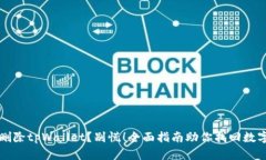 意外删除tpWallet？别慌！全面指南助你找回数字资