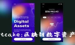  深入探讨tpWalletcake：区块链数字资产管理的未来