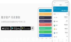 新版tpWallet使用教程：轻松管理你的数字资产与交