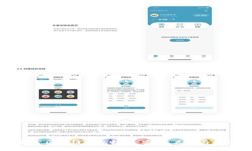 深入探索区块链钱包技术：安全、类型与最佳实践