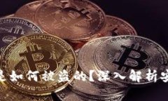 加密货币钱包的币是如何被盗的？深入解析安全