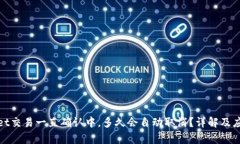 tpWallet交易一直确认中，多久会自动取消？详解及