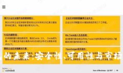 区块链硬件钱包的未来：安全性、可用性与市场