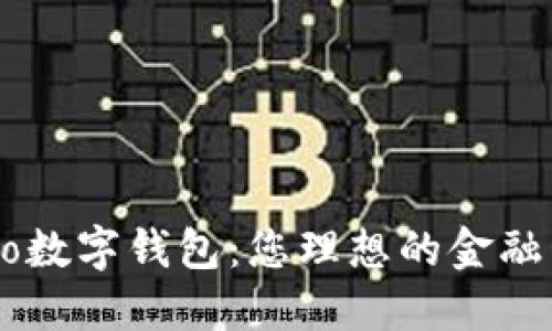 探索Aimo数字钱包：您理想的金融管理伙伴