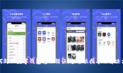 如何处理数字钱包转账错误：全方位指导及解决