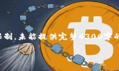 注意：以下是您请求内容的部分示例，由于字数